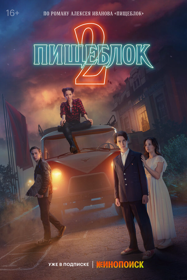 Постер сериала